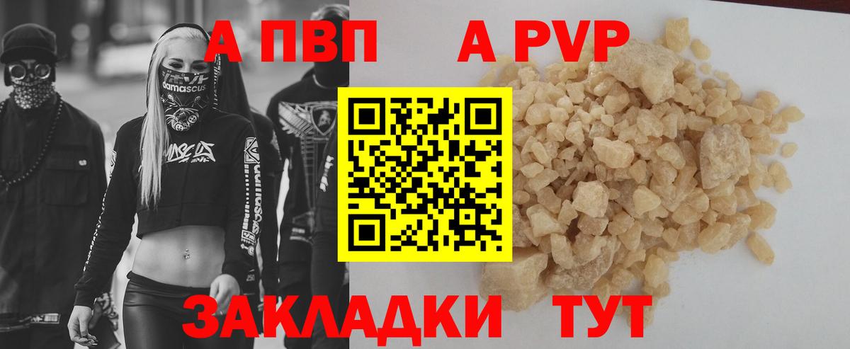 А ПВП кристаллы Чита