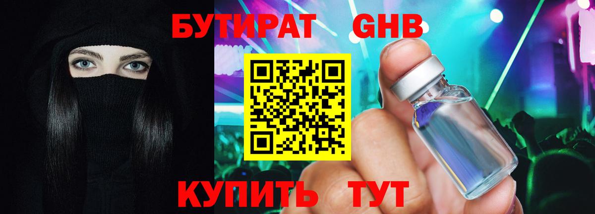Бутират 1.4BDO Чита