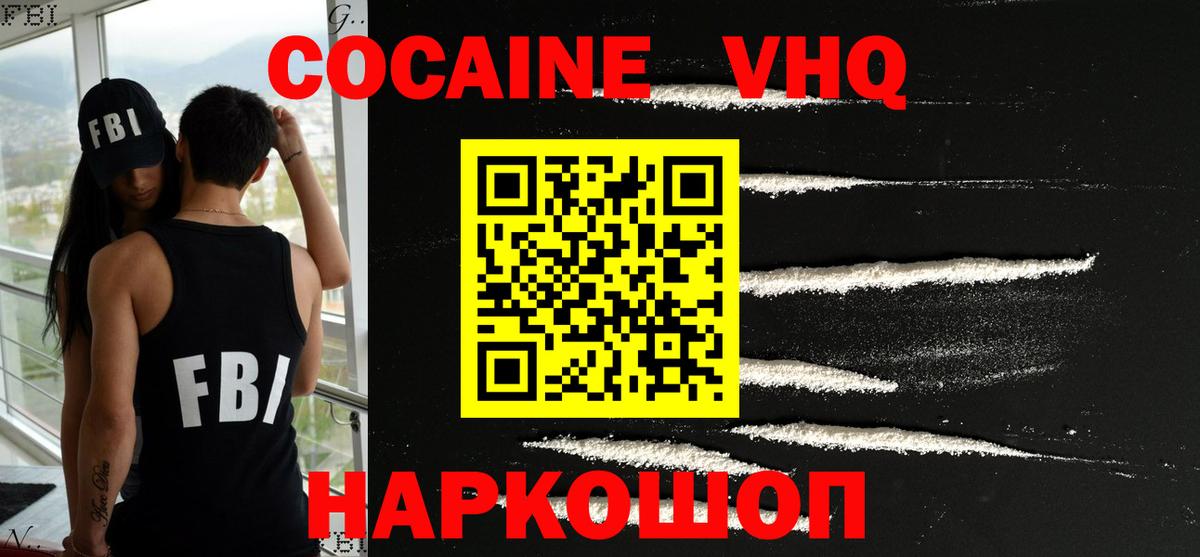 Cocaine VHQ Чита