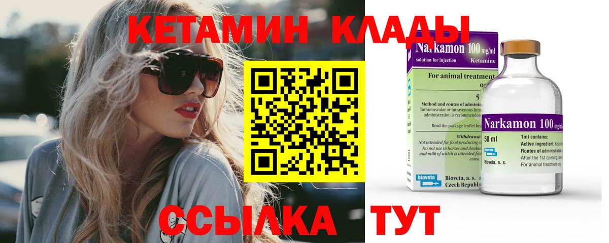 Кетамин VHQ  Вход с VPN  Чита 