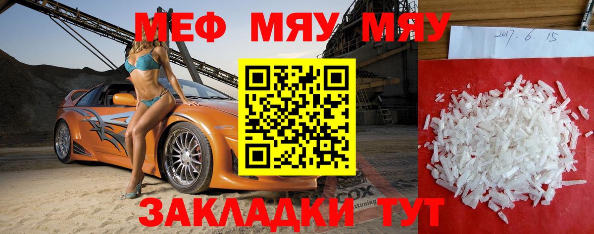 МЕФ  Вход с VPN  Меф кристаллы  Чита  МЯУ-МЯУ VHQ  МЕФ 